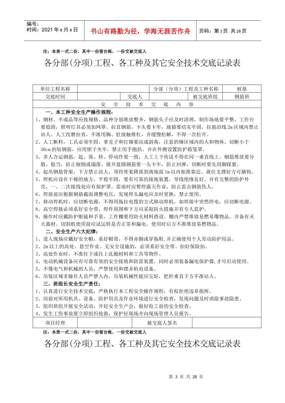 安全资料台帐之四~分部(分项)工程安全技术交底_第3页