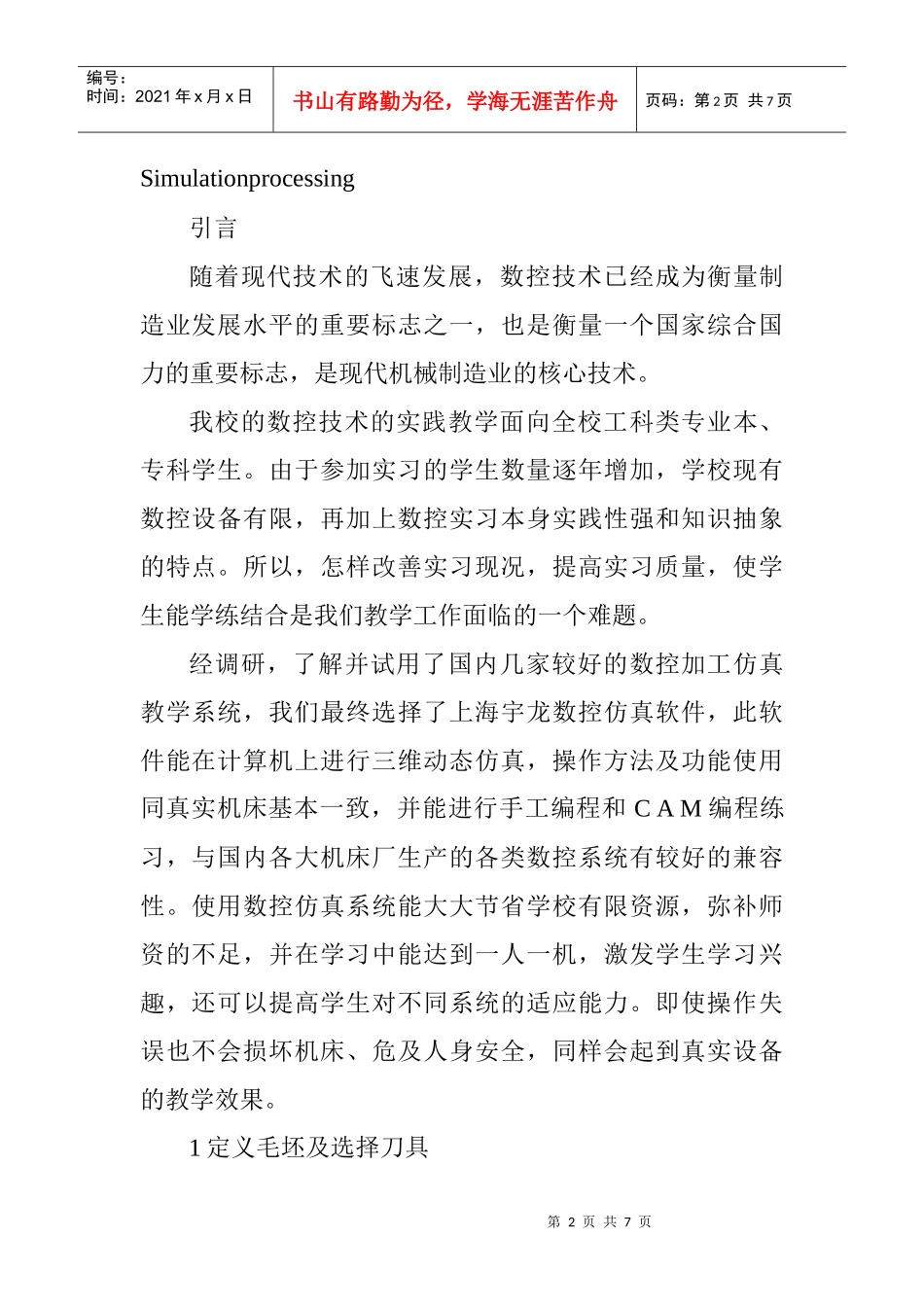数控仿真编程论文：数控加工仿真系统在数控教学中的应用_第2页