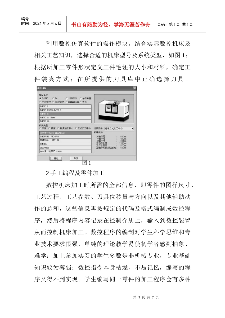 数控仿真编程论文：数控加工仿真系统在数控教学中的应用_第3页