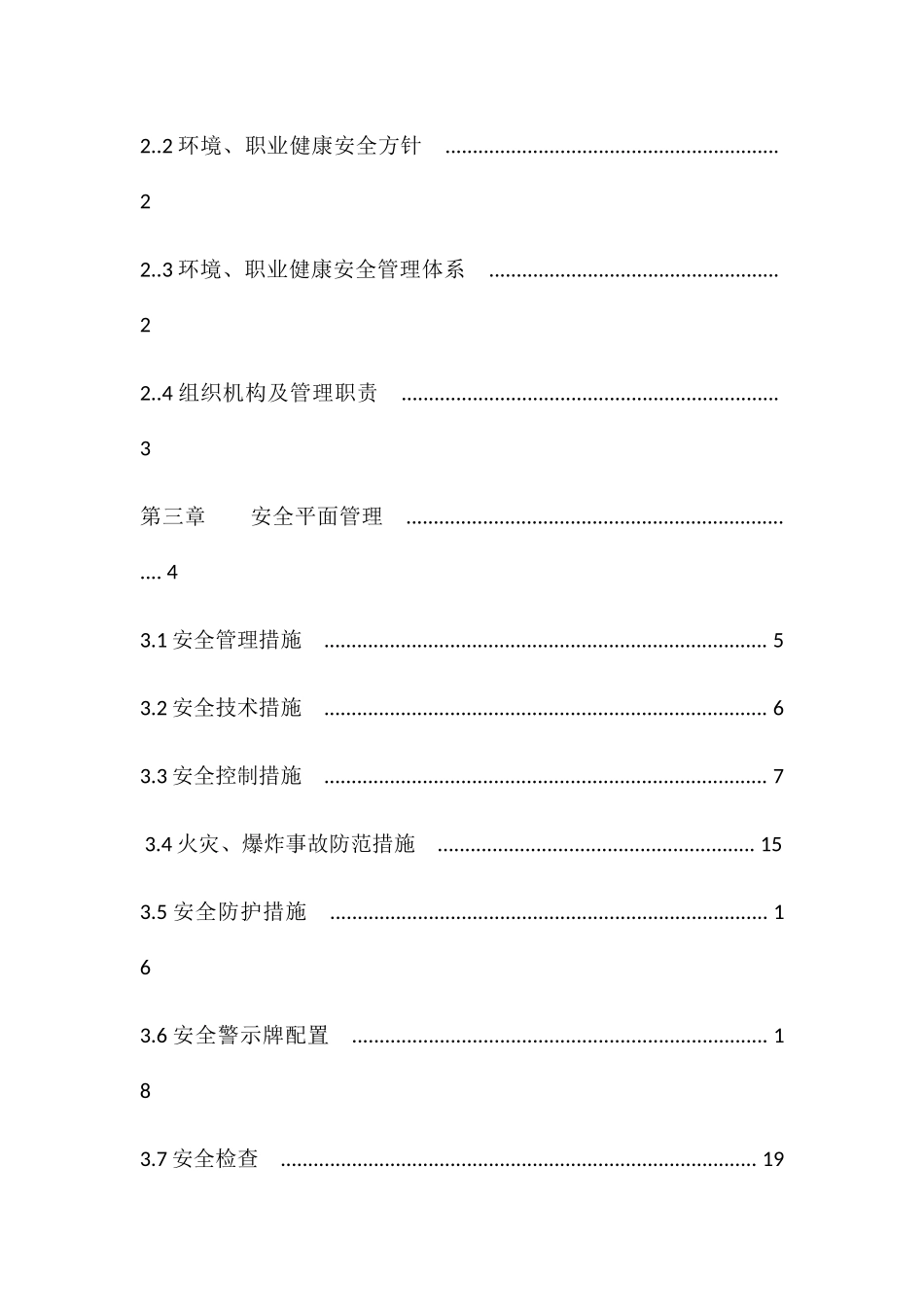安全文明施工方案培训资料(doc 38页)_第3页
