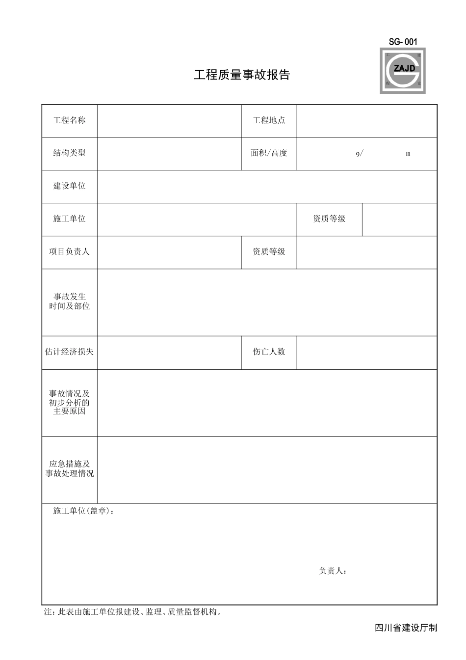 四川工程资料全套表格(DOC266页)_第2页