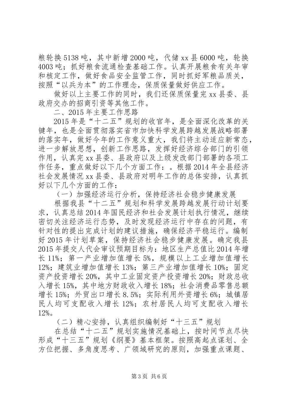 县发展和改革局工作总结报告_第3页