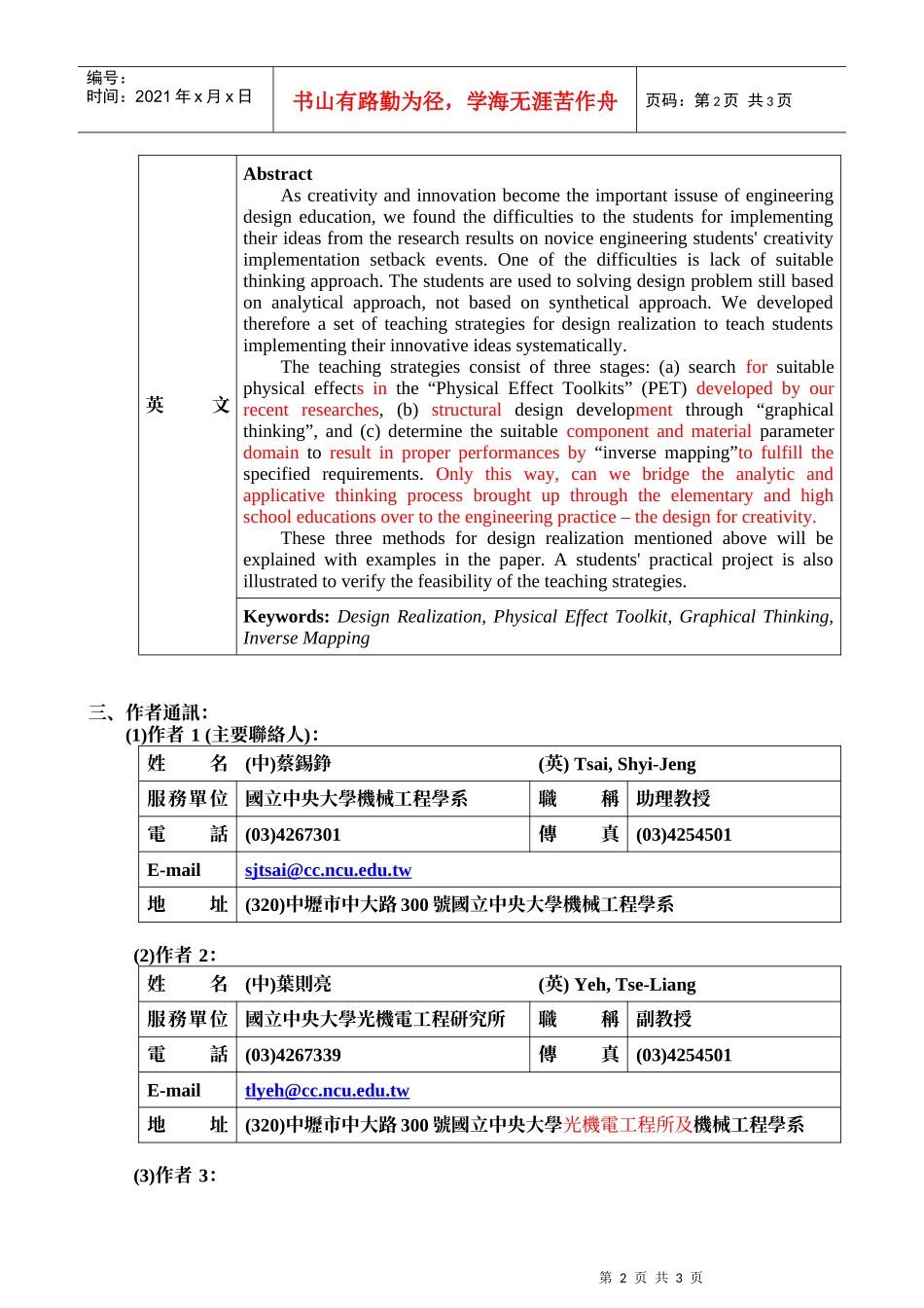 工程设计教育研讨会_第2页