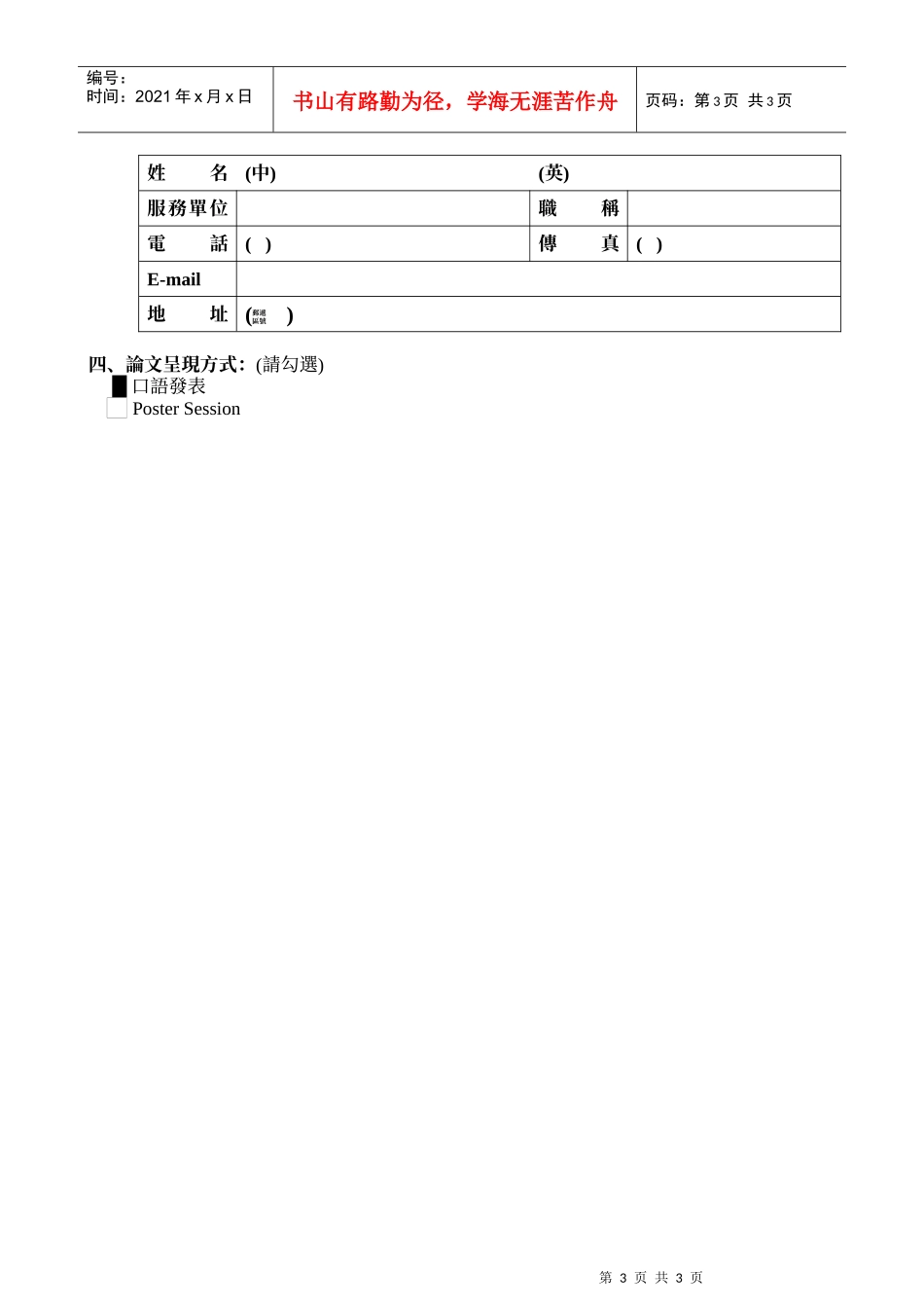 工程设计教育研讨会_第3页