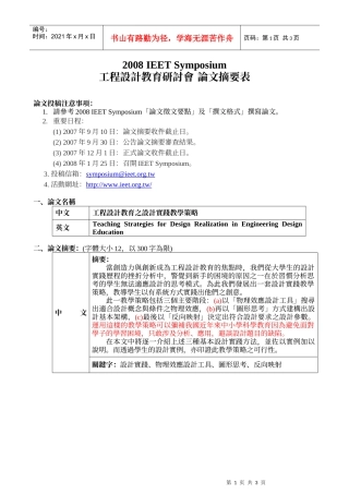 工程设计教育研讨会