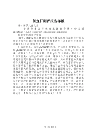 何宜轩测评报告样板