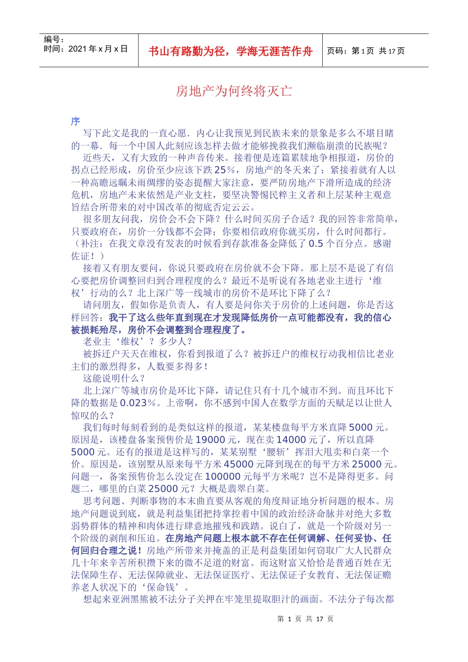 房地产为何终将灭亡(转载)_第1页