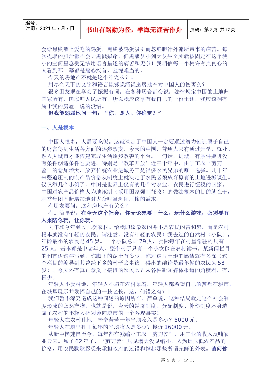 房地产为何终将灭亡(转载)_第2页