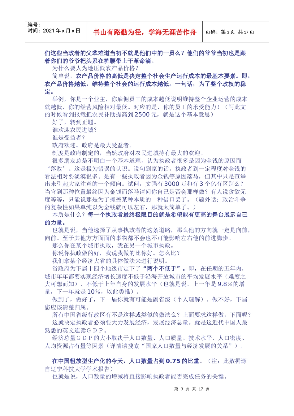 房地产为何终将灭亡(转载)_第3页