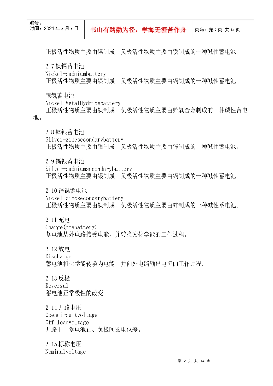 您的位置：电子百科技术词汇与专业术语_第2页