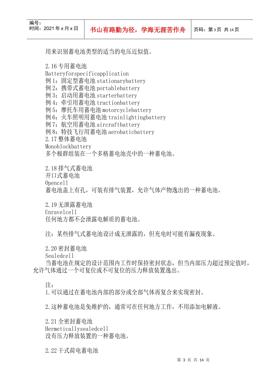 您的位置：电子百科技术词汇与专业术语_第3页