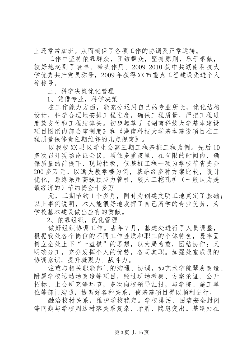 基建处处长任职情况汇报_第3页