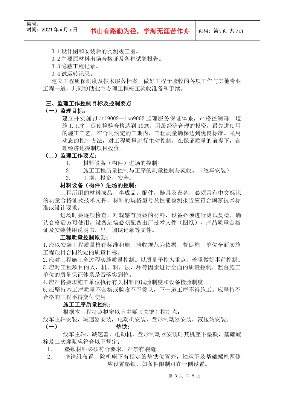 张双楼煤矿新矸石山排矸设备安装工程_第3页