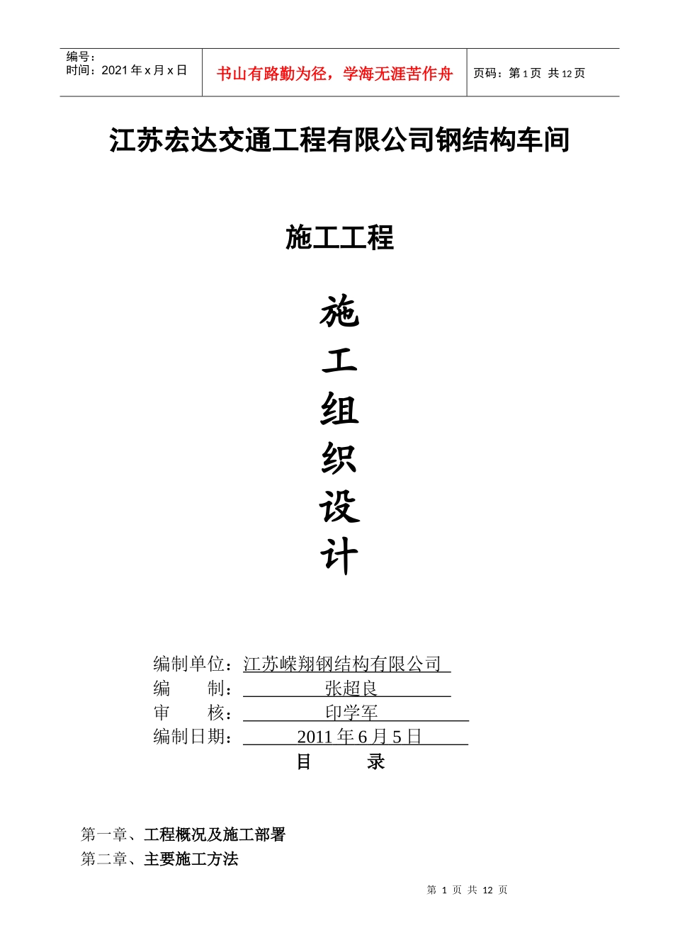 宏达交通施工组织设计_第1页