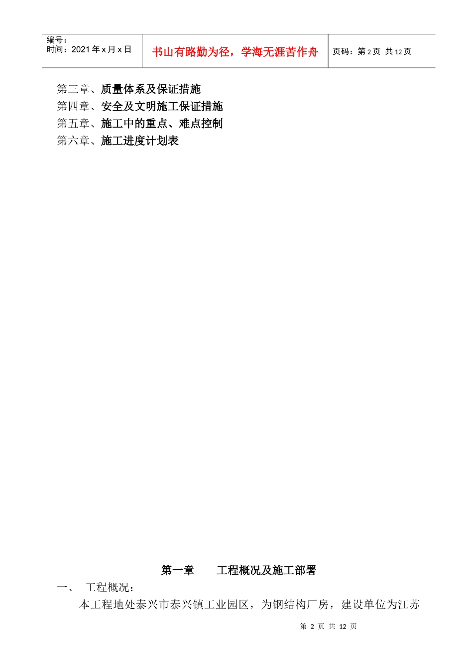 宏达交通施工组织设计_第2页