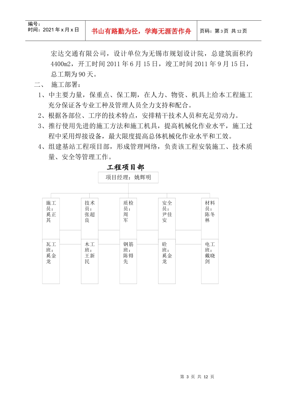 宏达交通施工组织设计_第3页