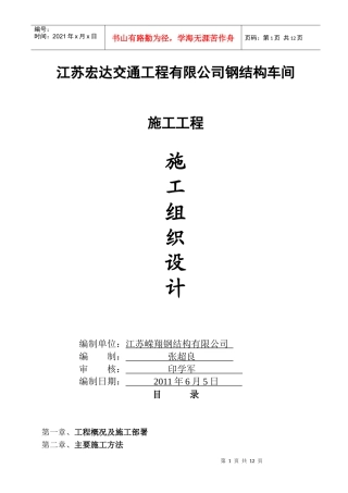 宏达交通施工组织设计