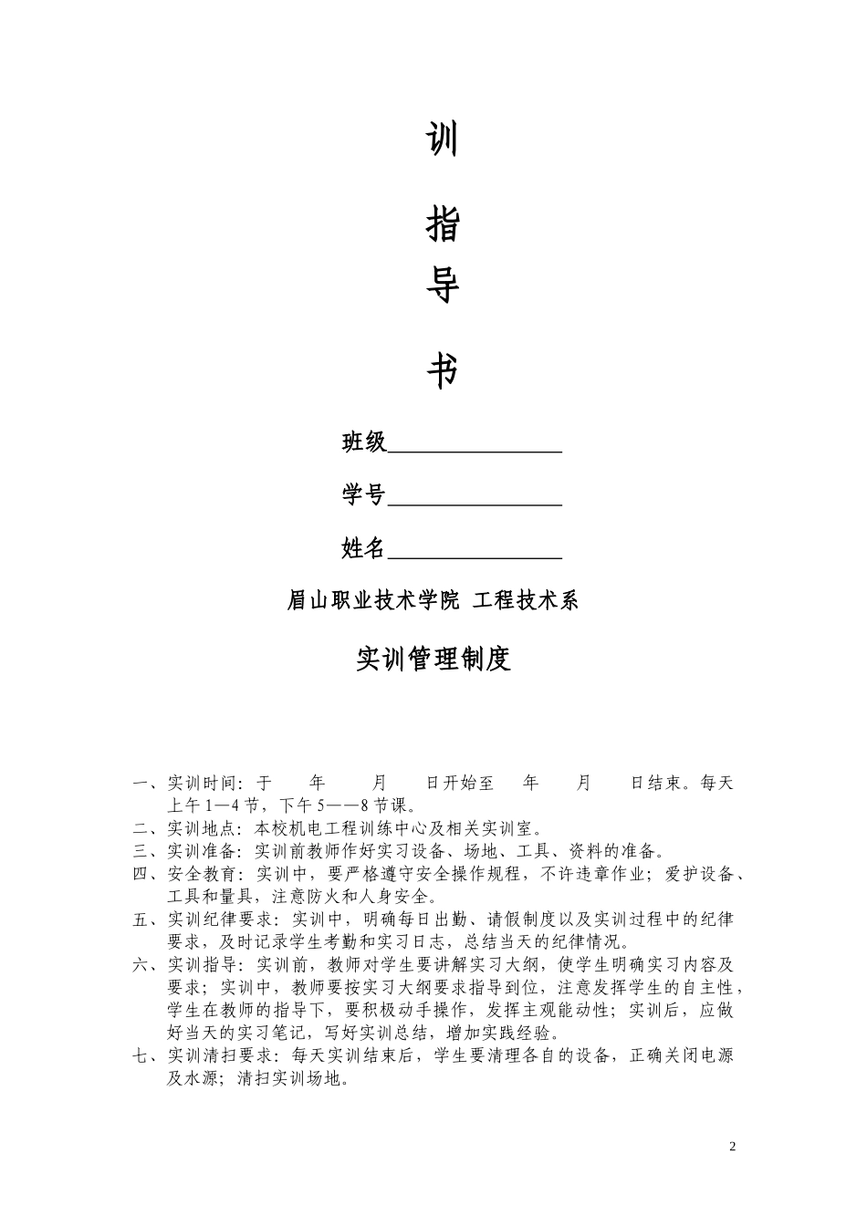 数控机床编程与操作实习指导书(1)_第2页