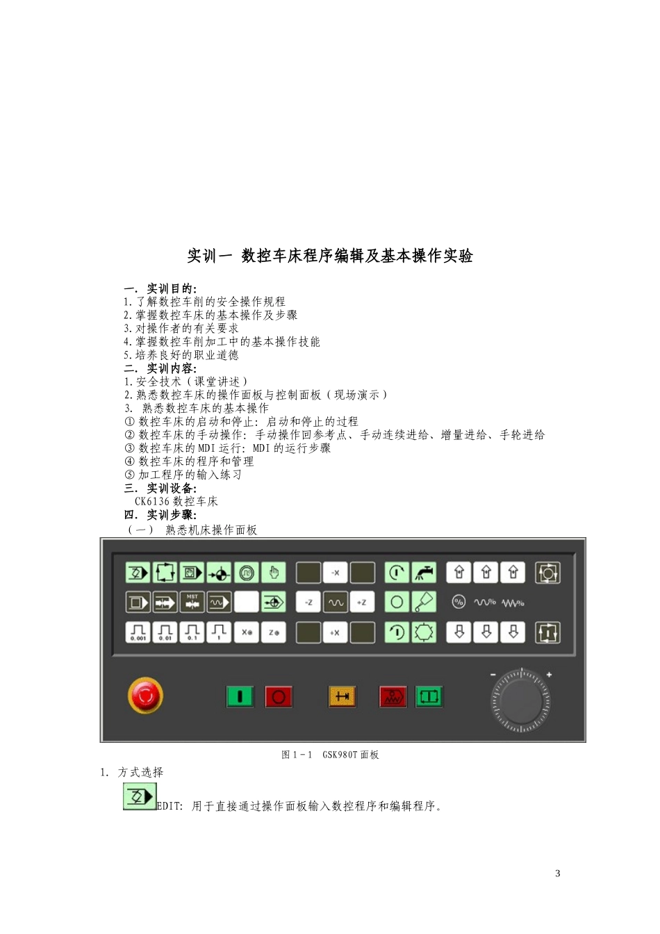 数控机床编程与操作实习指导书(1)_第3页