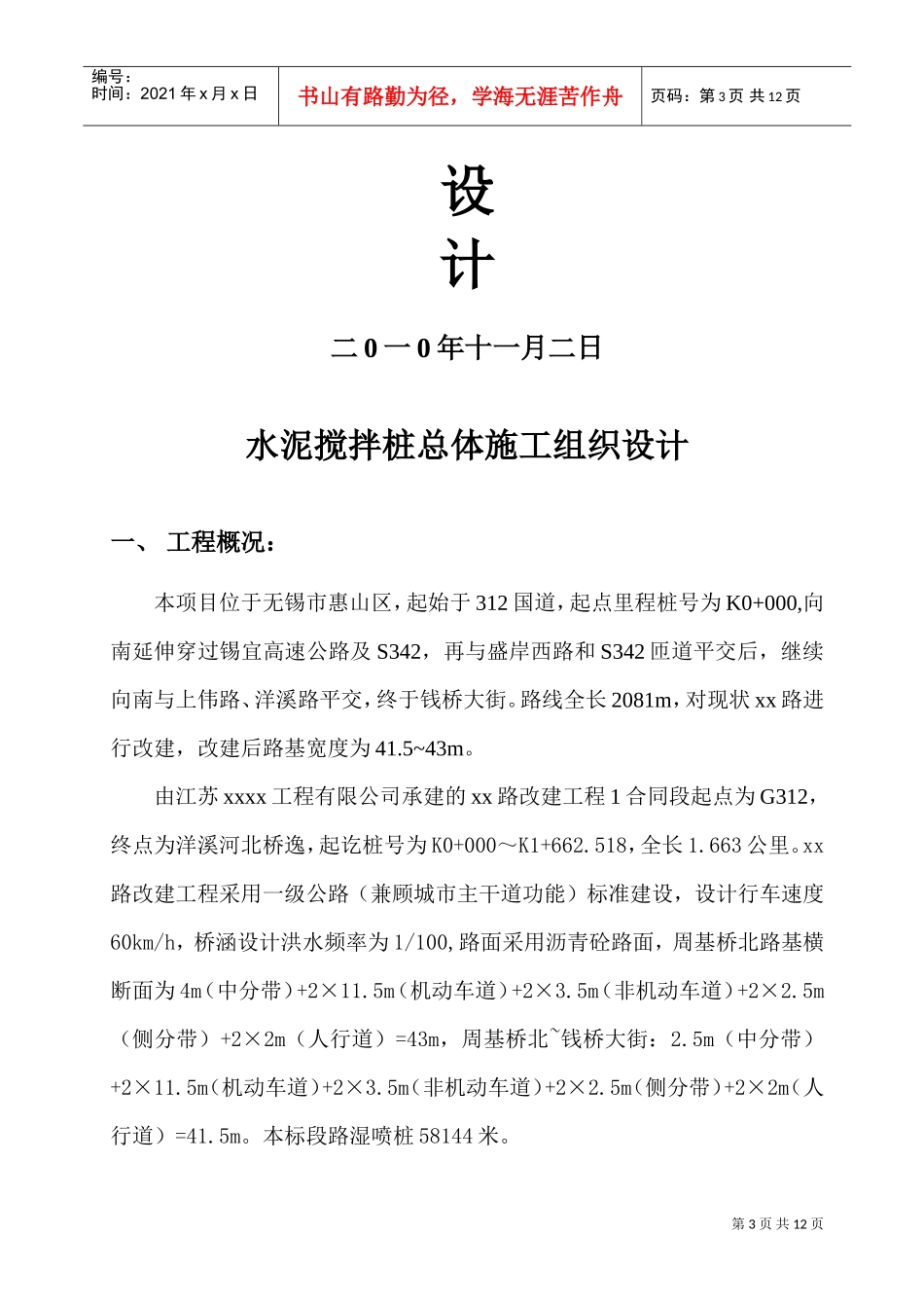 市政道路改建工程水泥搅拌桩(实施)施工组织设计(DOC11页)_第3页