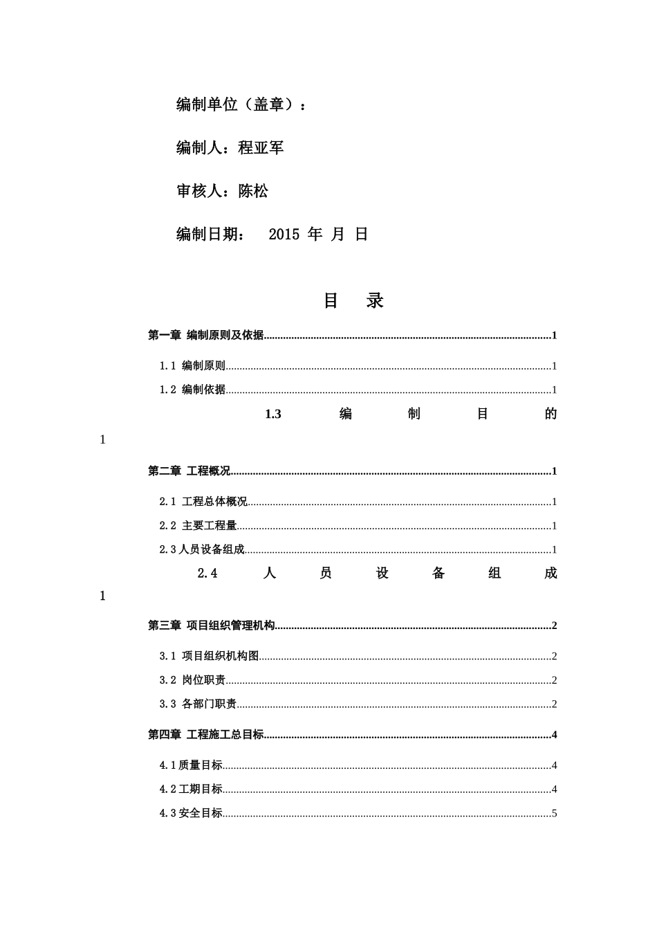 放空火炬电缆更换(新)水泵房_第2页