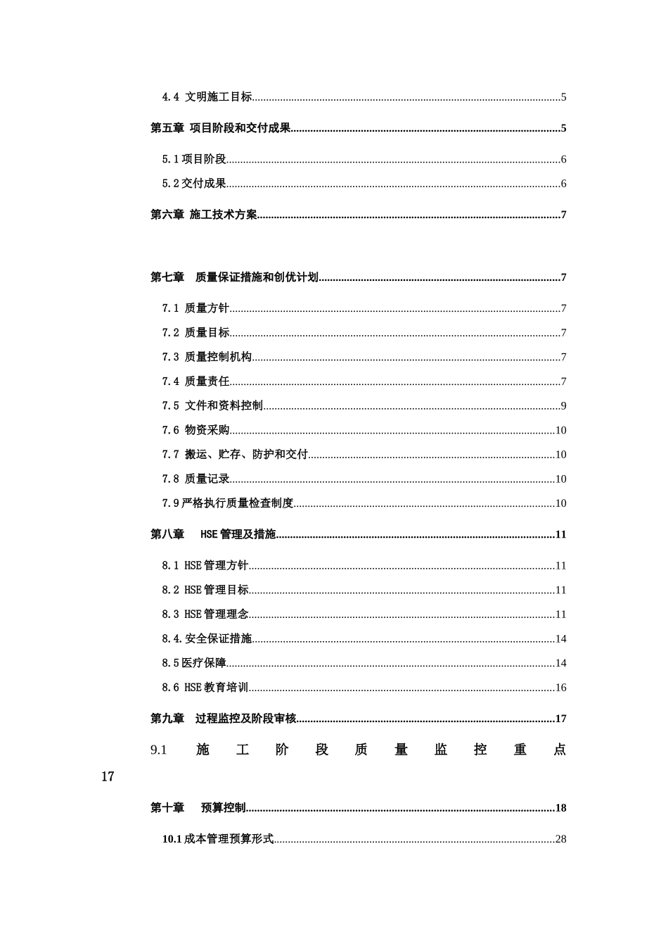 放空火炬电缆更换(新)水泵房_第3页