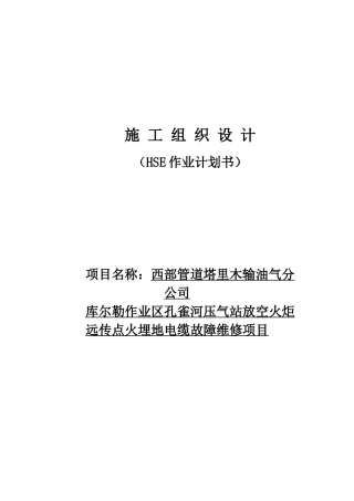 放空火炬电缆更换(新)水泵房