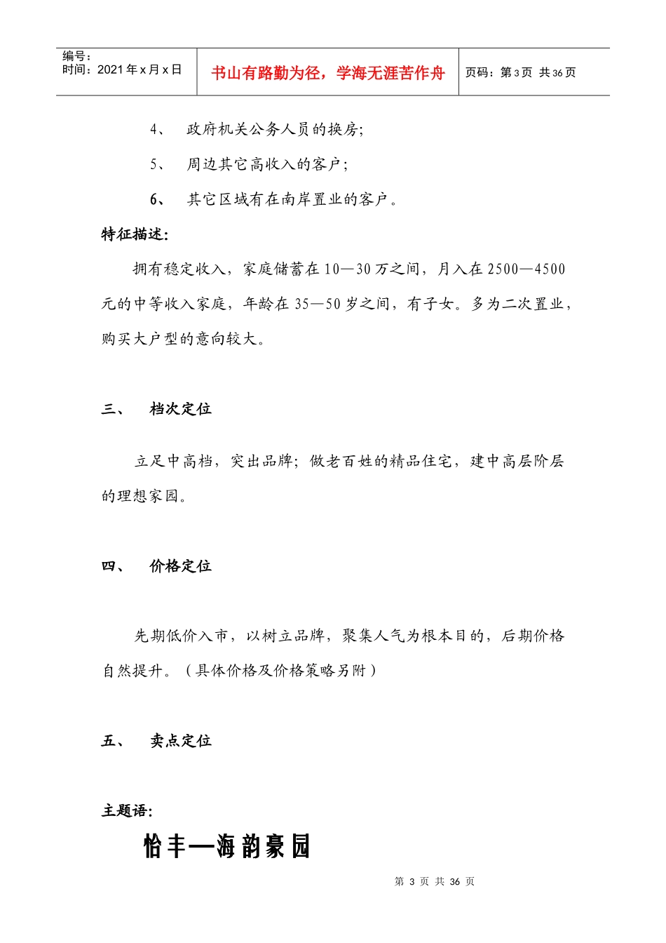 房地产市场定位及广告计划_第3页