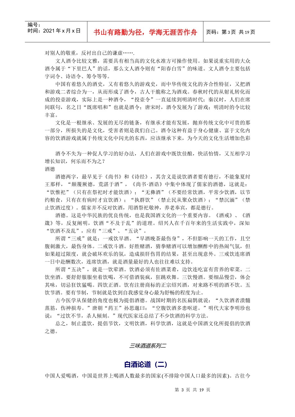 市场白酒论道_第3页