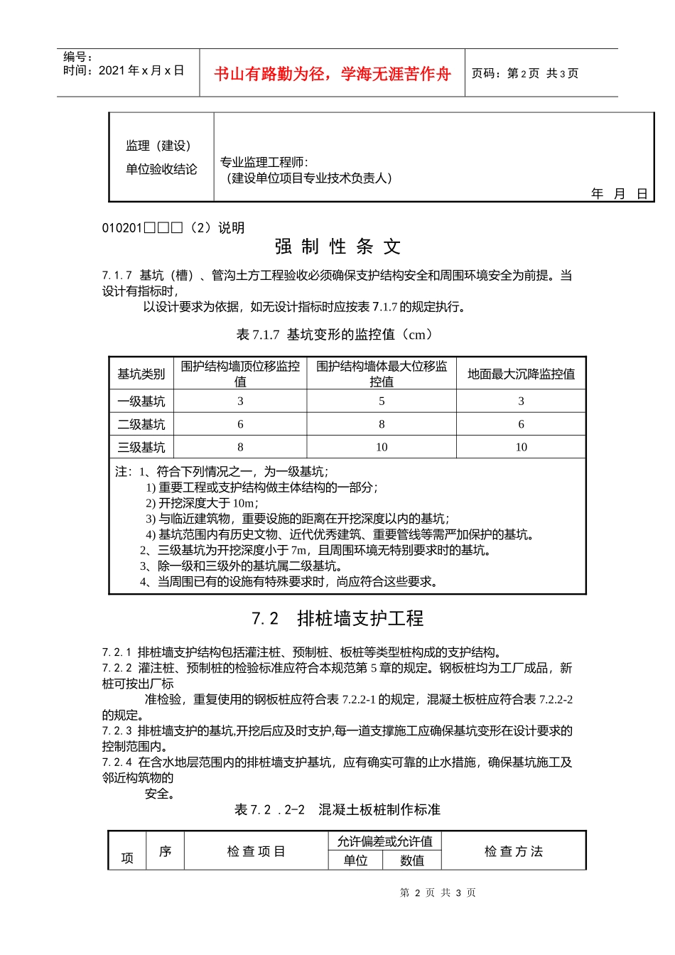 排桩墙支护工程检验批质量验收记录_第2页
