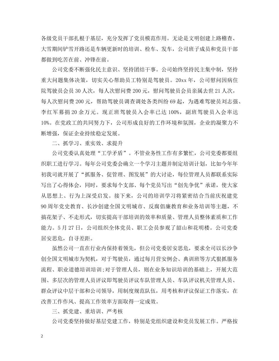 董事长总结表彰会讲话 _第2页