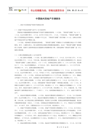 房地产扬州市调报告