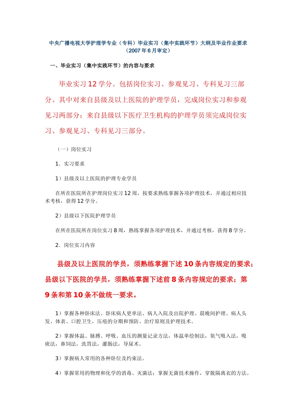 中央广播电视大学护理学专业_第1页