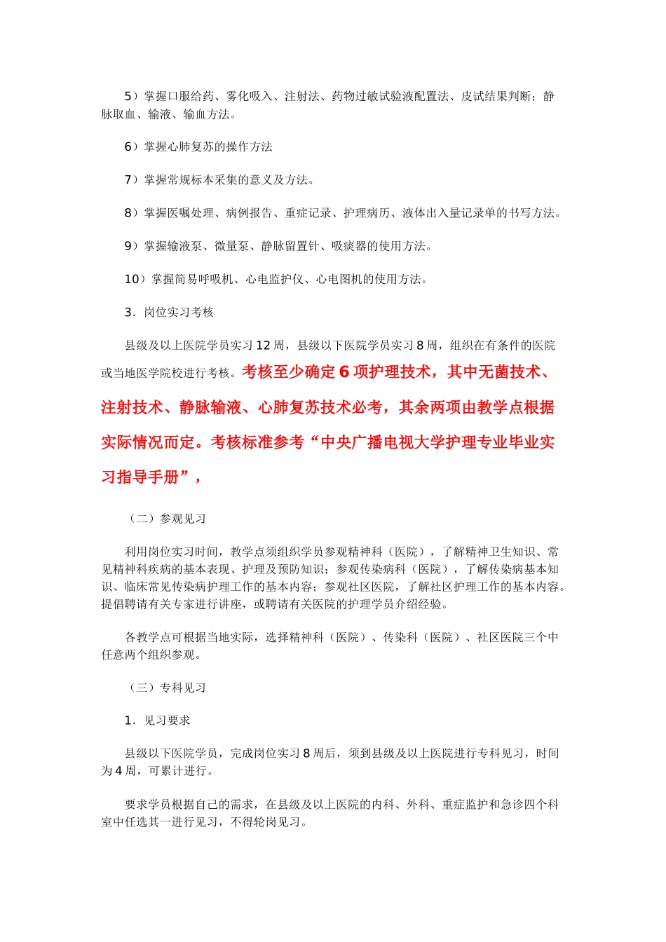 中央广播电视大学护理学专业_第2页