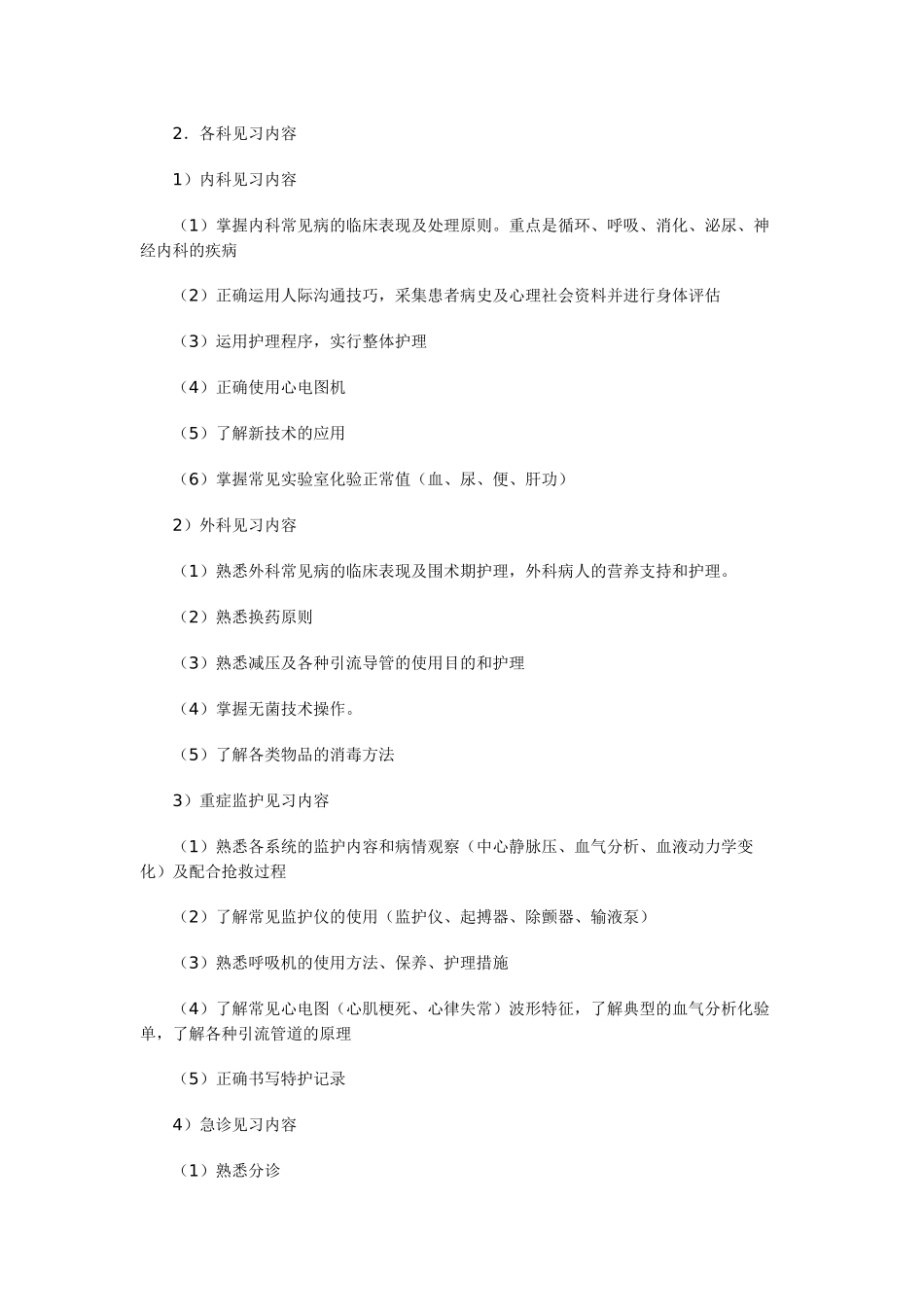 中央广播电视大学护理学专业_第3页