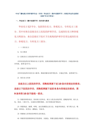中央广播电视大学护理学专业