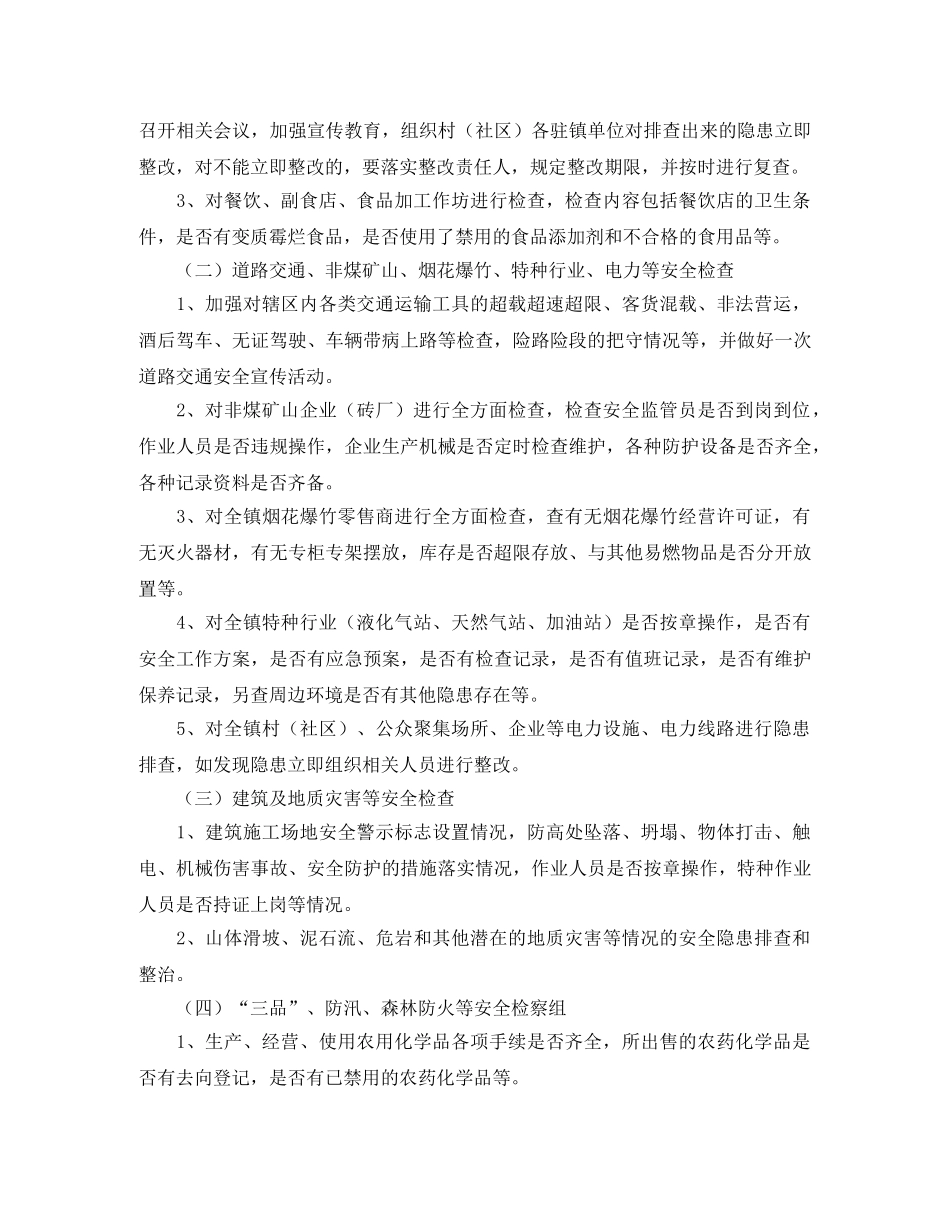 二季度安全生产工作计划 _第2页