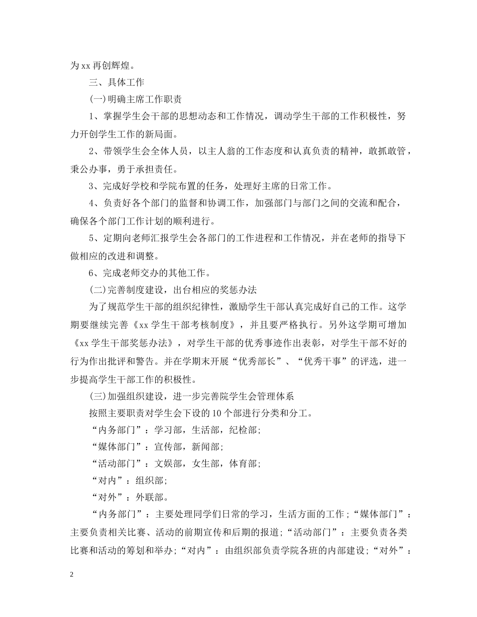大学学生会主席新学期个人工作计划范本 _第2页
