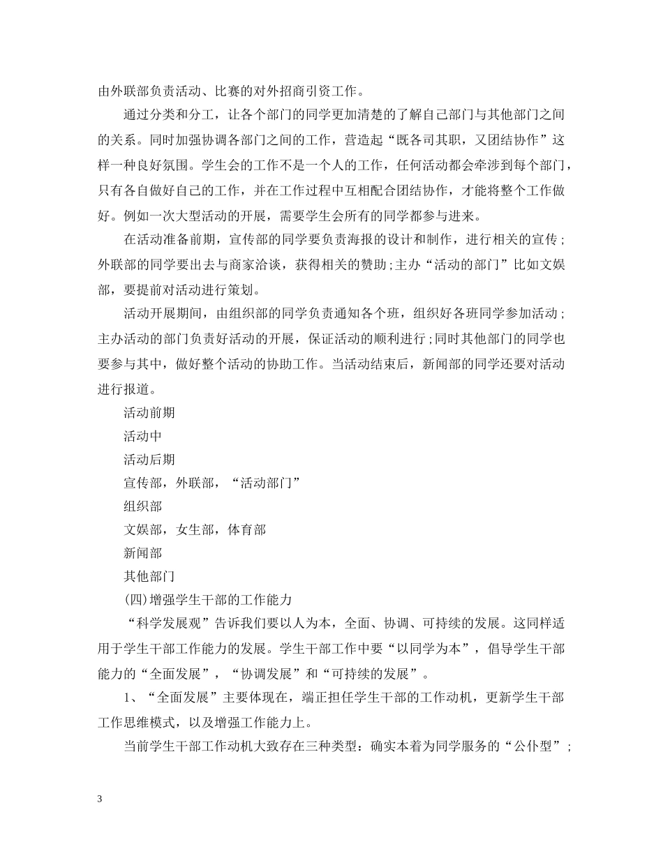 大学学生会主席新学期个人工作计划范本 _第3页