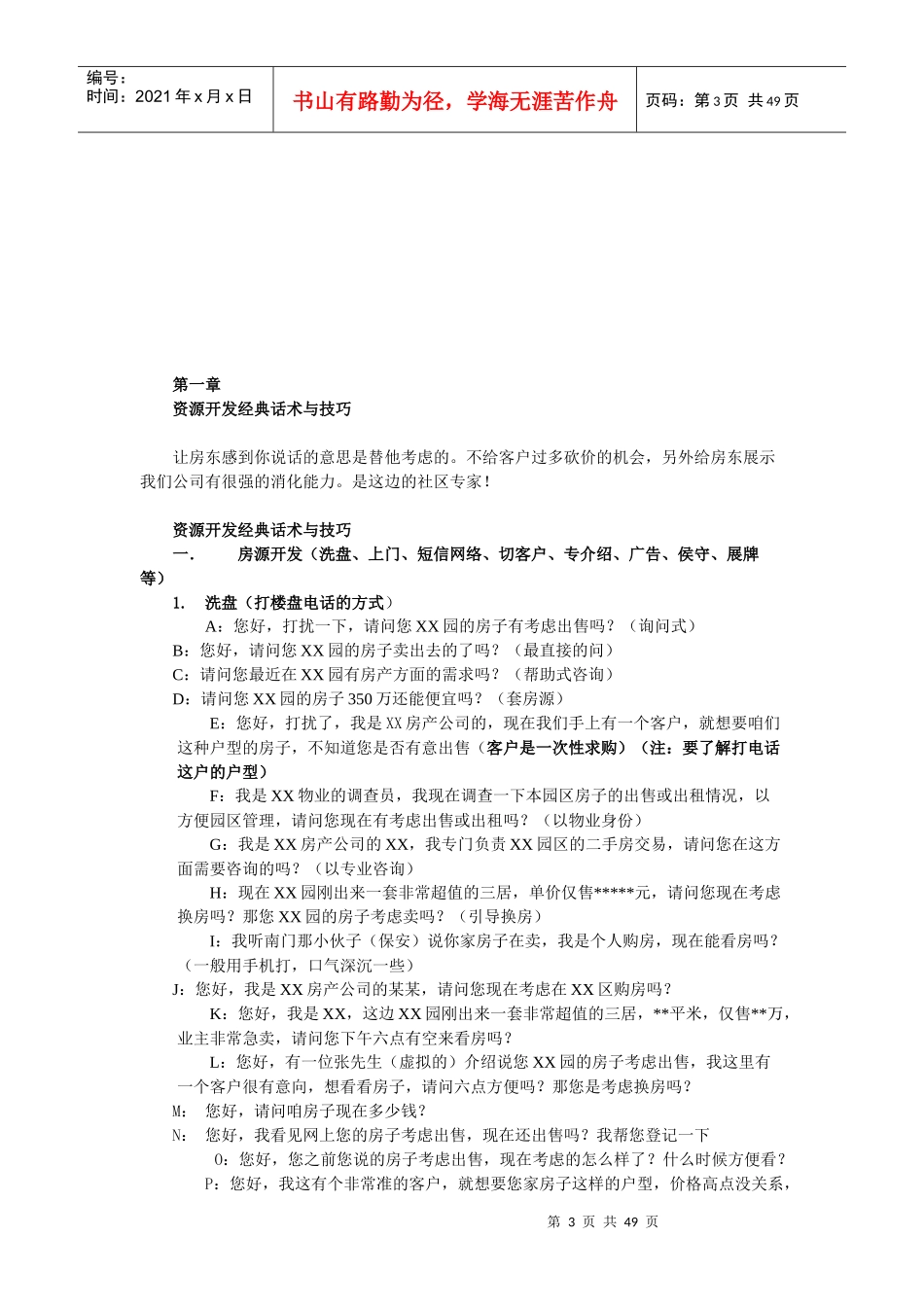 房地产话术与技巧培训_第3页
