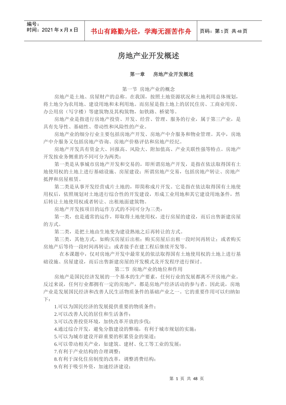 房地产项目开发程序_第1页