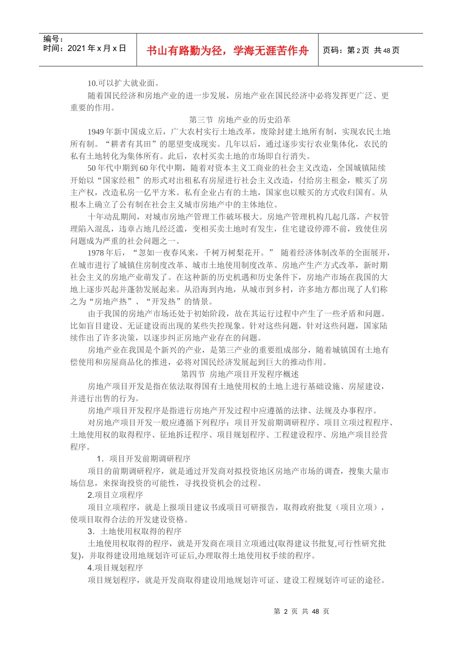 房地产项目开发程序_第2页