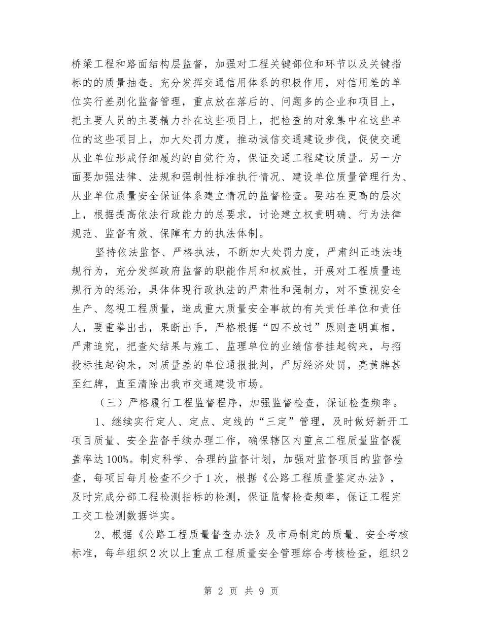 2024质量监督工作计划报告与2024质量管理员个人工作计划汇编_第2页