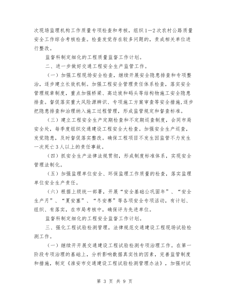 2024质量监督工作计划报告与2024质量管理员个人工作计划汇编_第3页