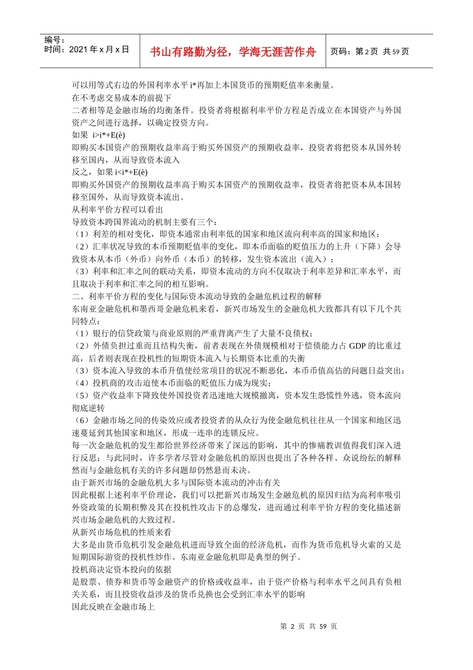 国际金融实务规划_第2页