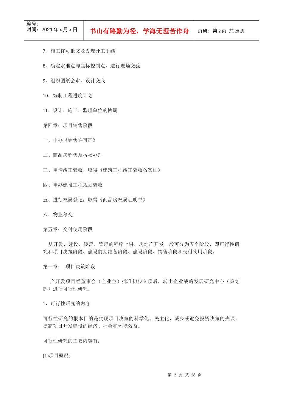 房地产项目开发流程全过程_第2页