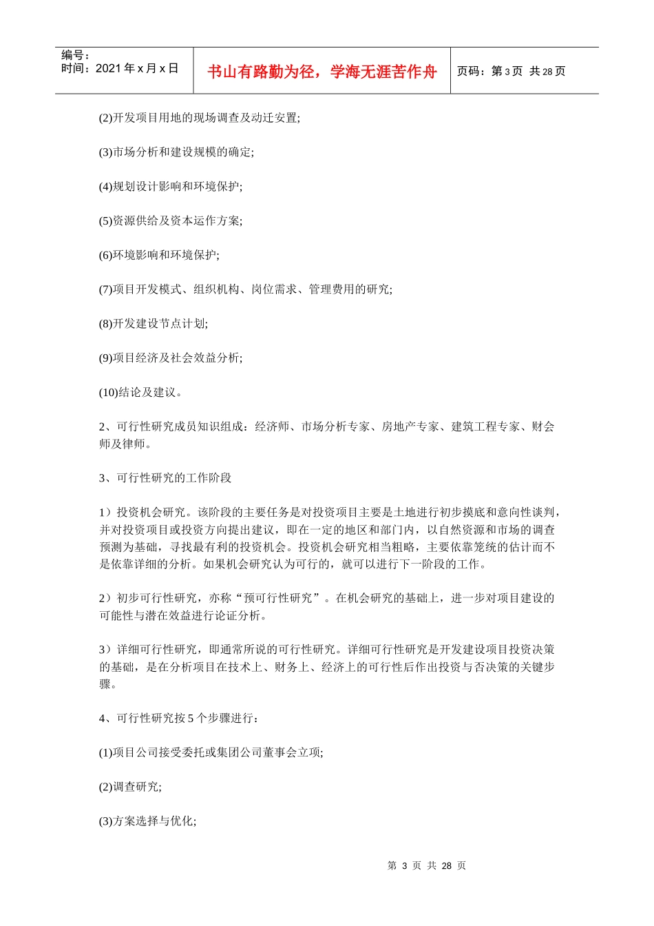 房地产项目开发流程全过程_第3页