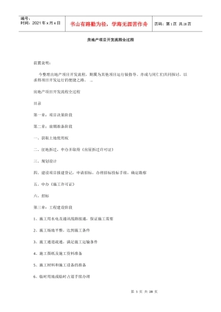 房地产项目开发流程全过程