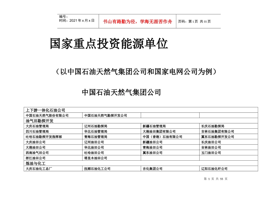 国家重点投资能源单位_第1页
