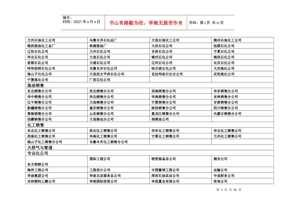 国家重点投资能源单位_第2页